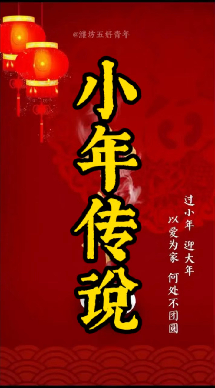 过小年的传说故事