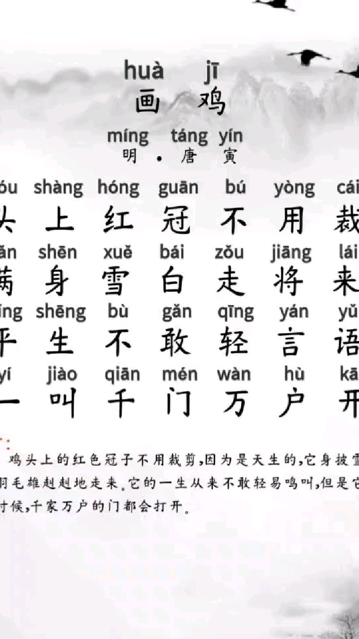 《画鸡》明代·唐寅