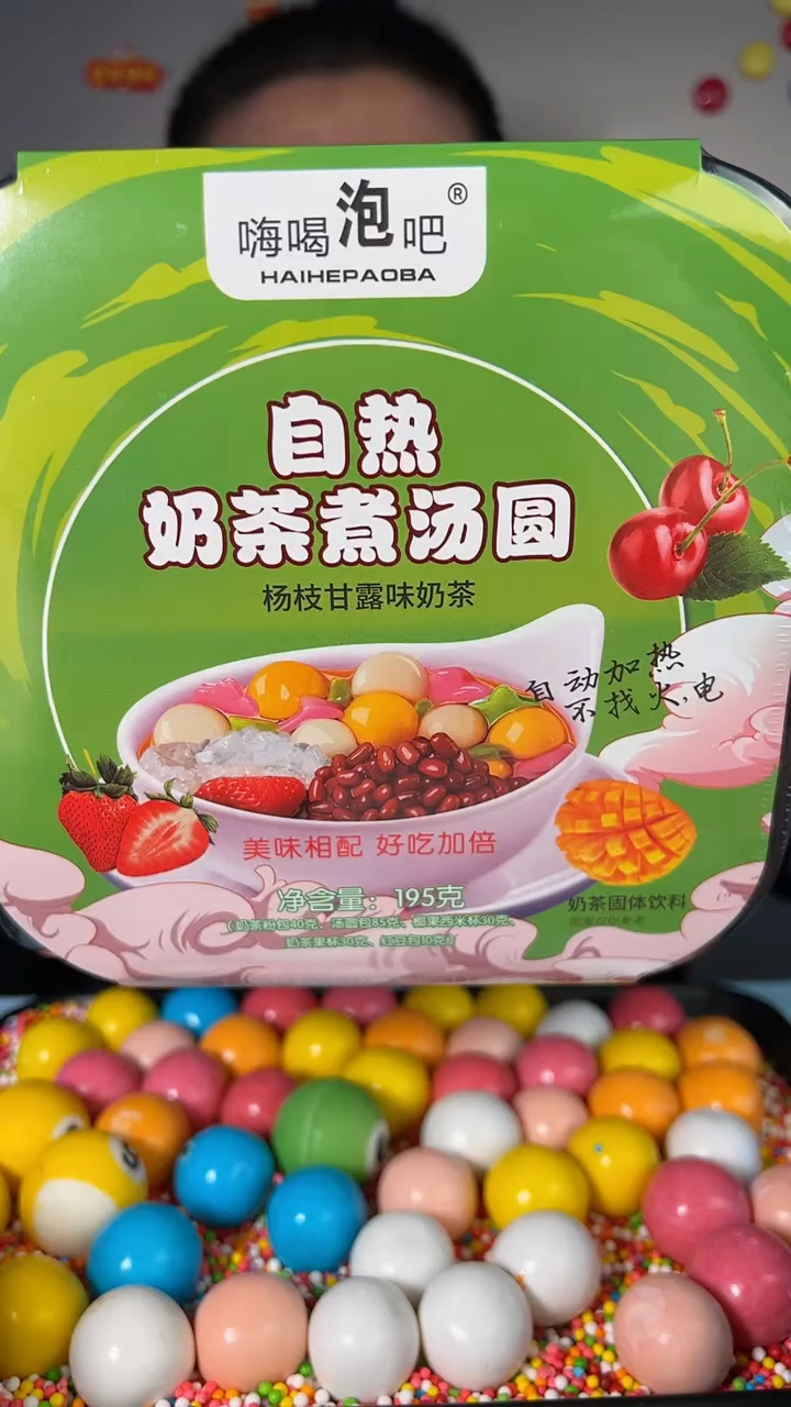 今天吃自热奶茶煮汤圆