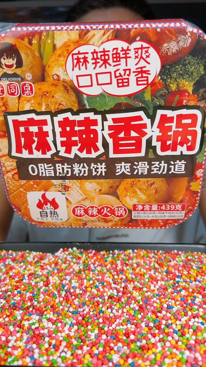自热麻辣香锅