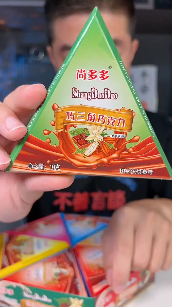 今天吃三角巧克力