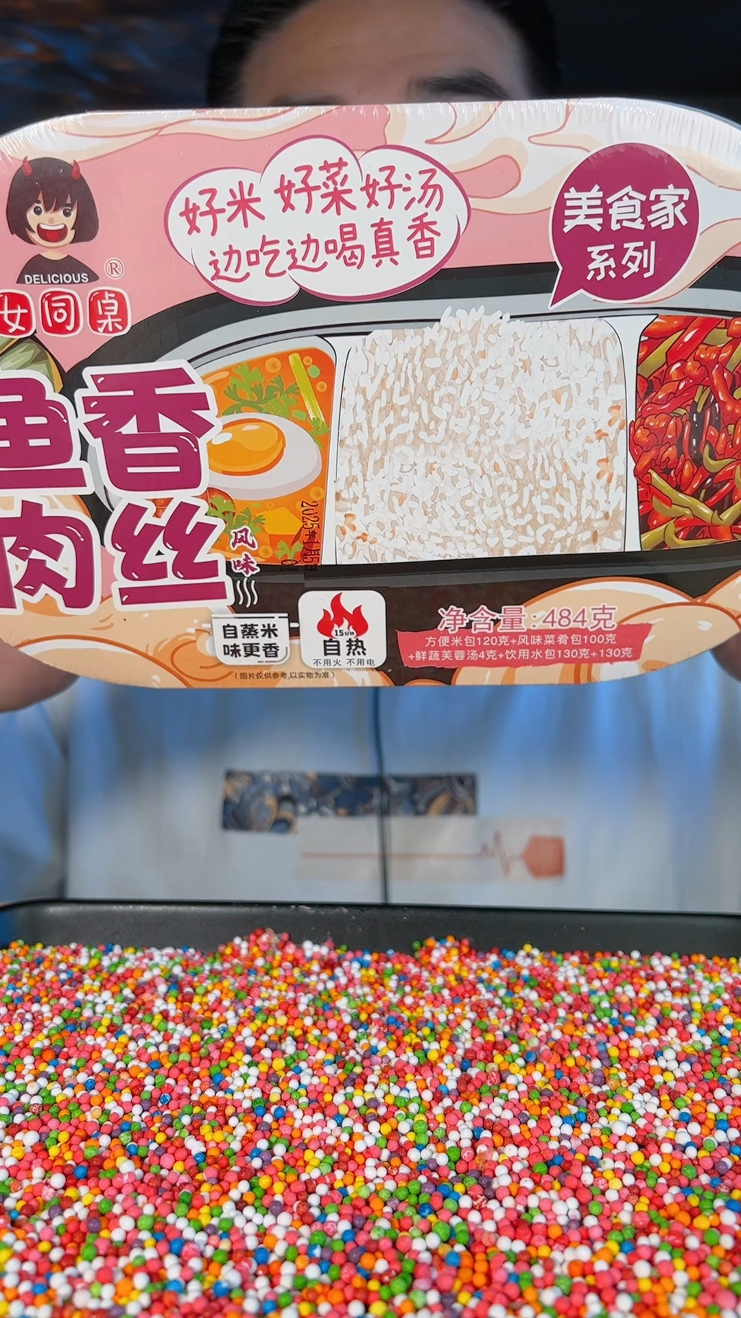 鱼香肉丝自热米饭