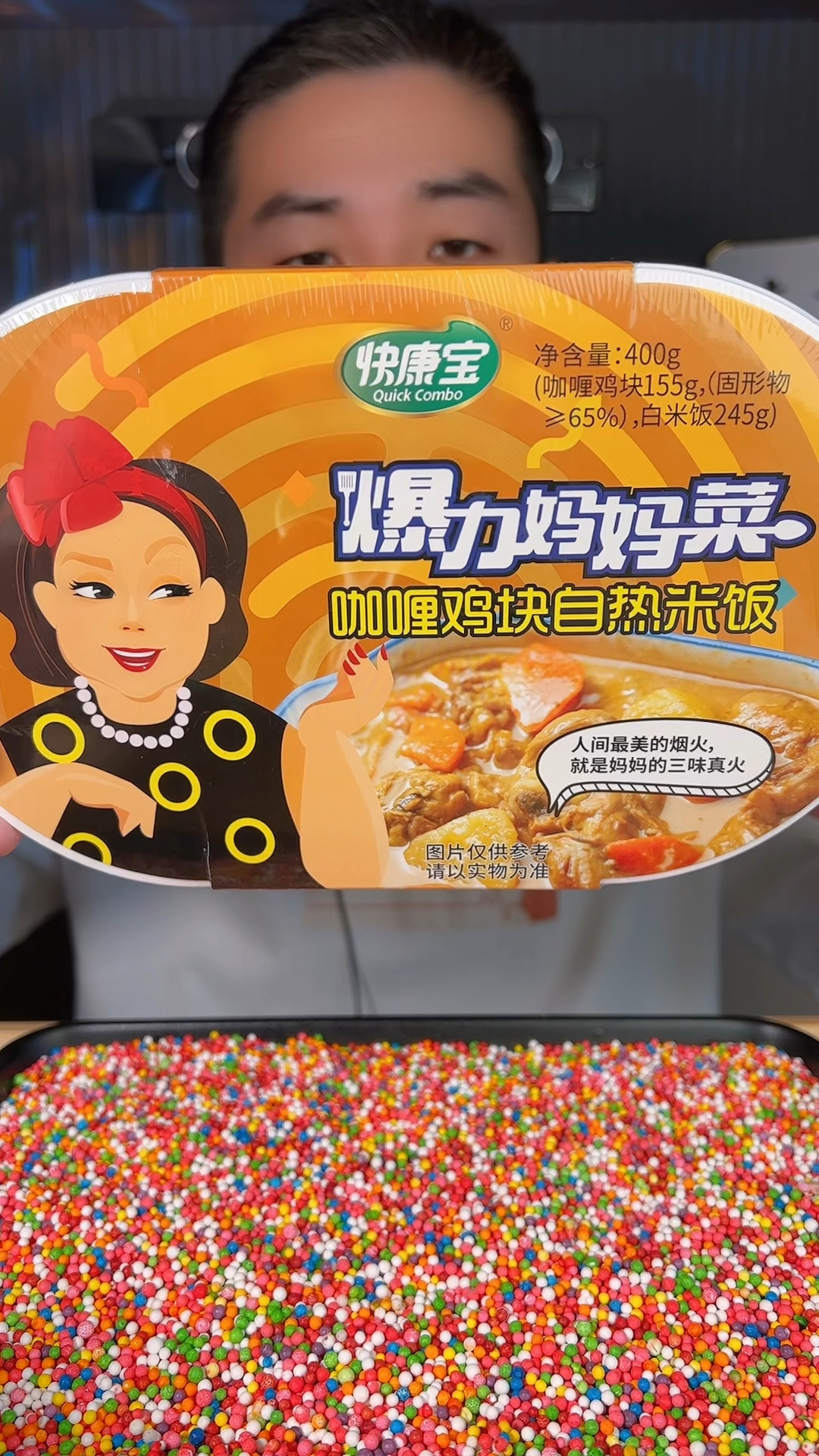 自热米饭暴力妈妈菜修正版