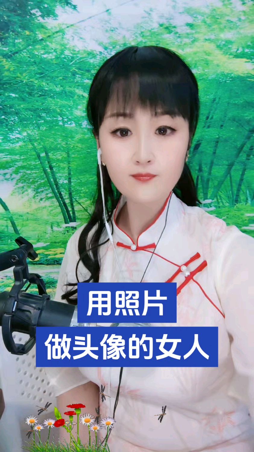用照片做头像的女人