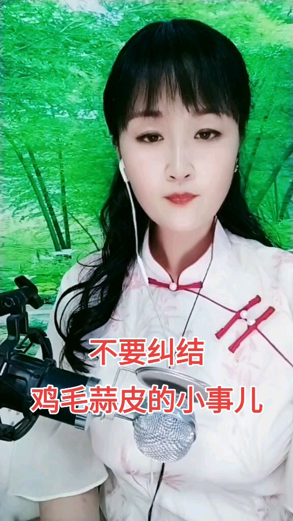 不要纠结那些鸡毛蒜皮的事