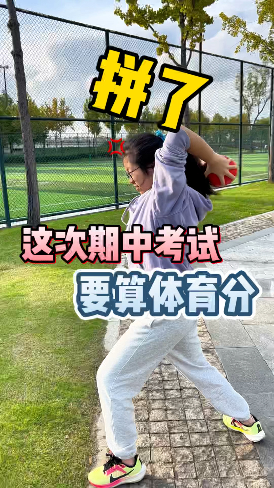 小鱼儿为期中考试拼了,体育一定要拿满分