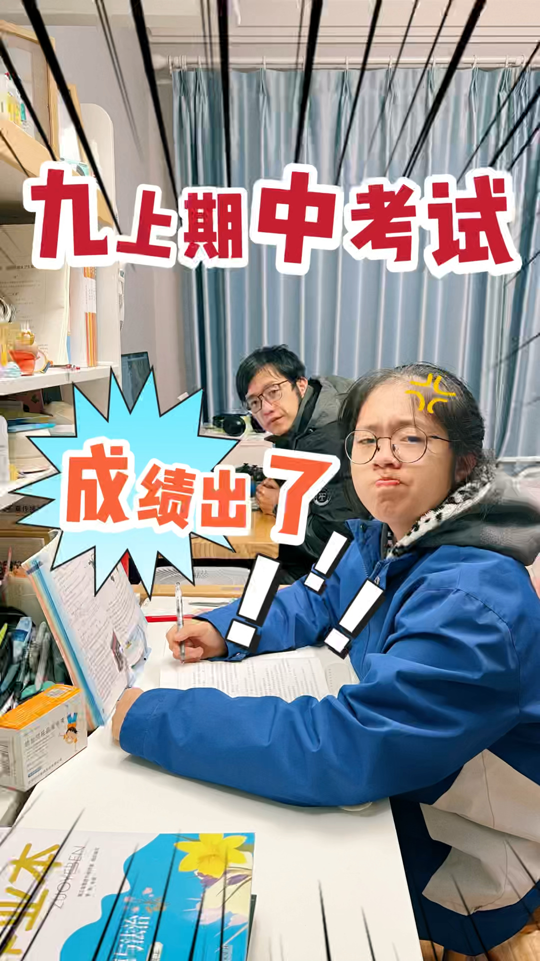 九上期中考成绩出了,小鱼儿进步了还是退步了?