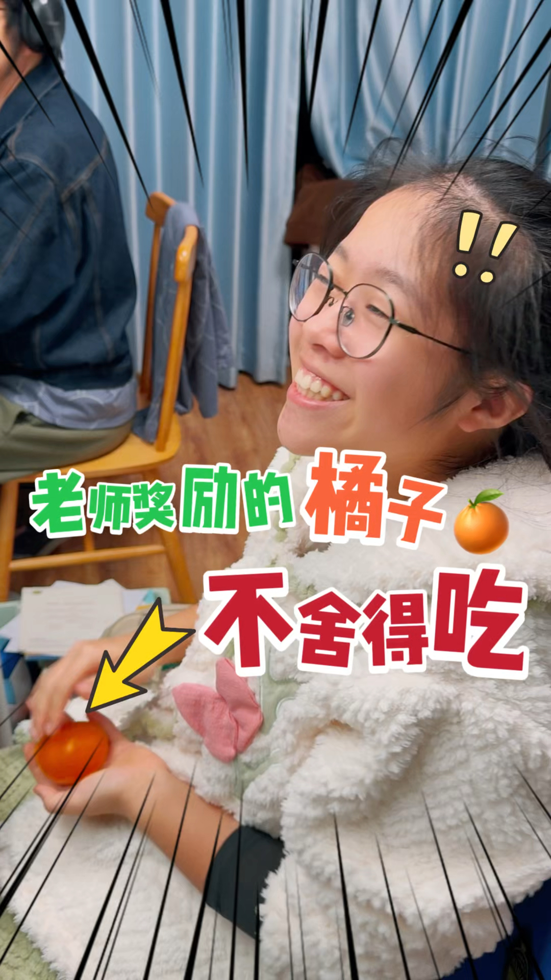 帮老师写资料奖励一个橘子,小鱼儿舍不得吃,妈妈:放着我来