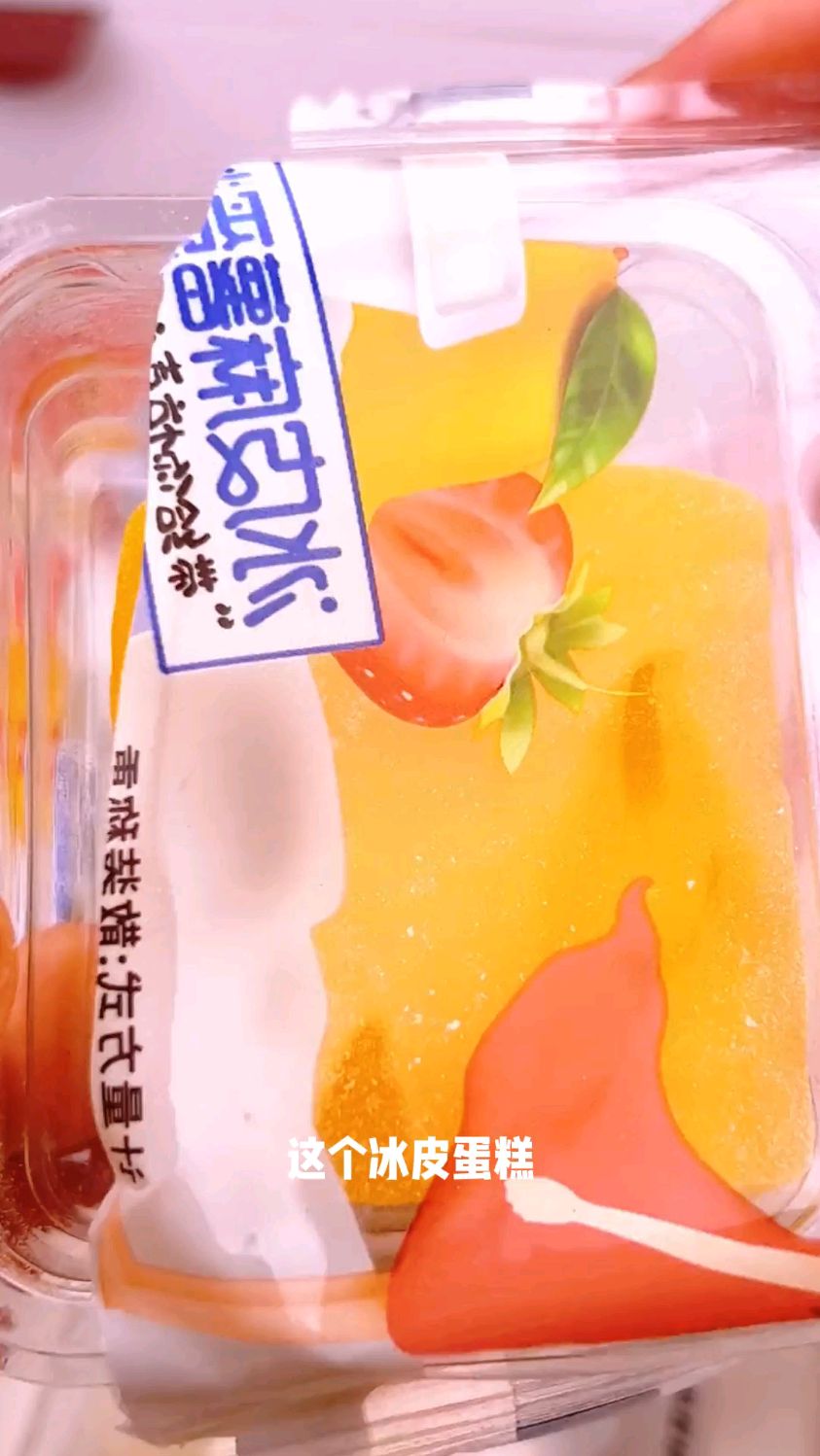 零食·冰皮蛋糕香甜软糯