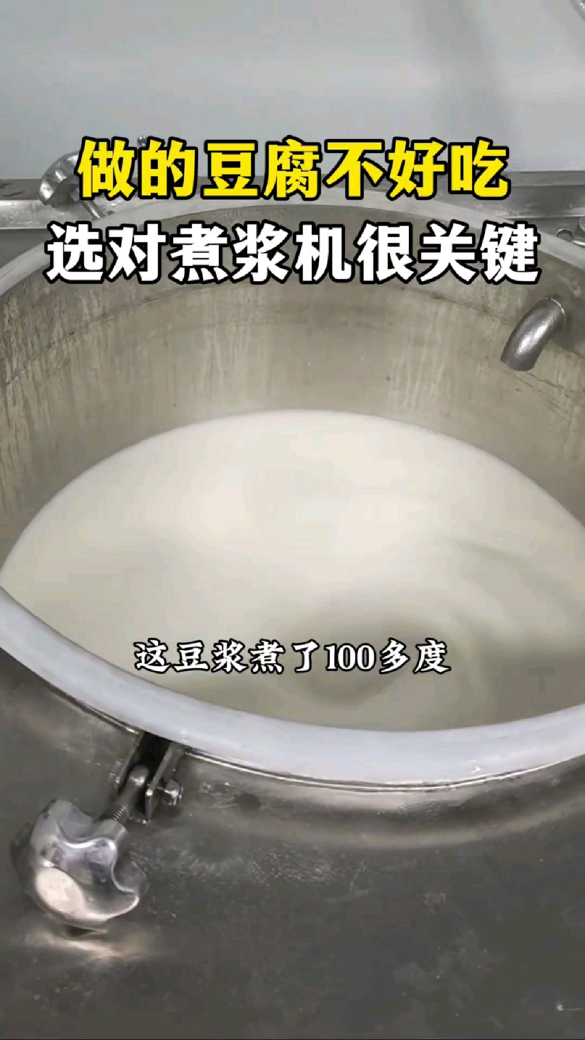 小本创业用哪款豆腐机器,自动化煮浆机,做出传统地锅香味豆腐