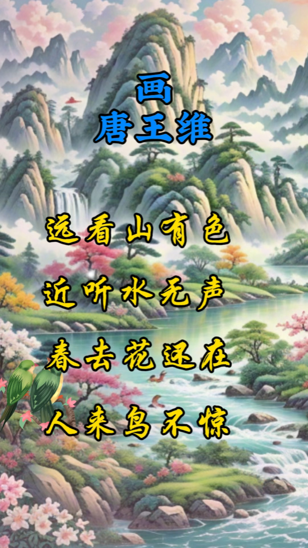 小学必背古诗《画》诗朗诵及译文解析
