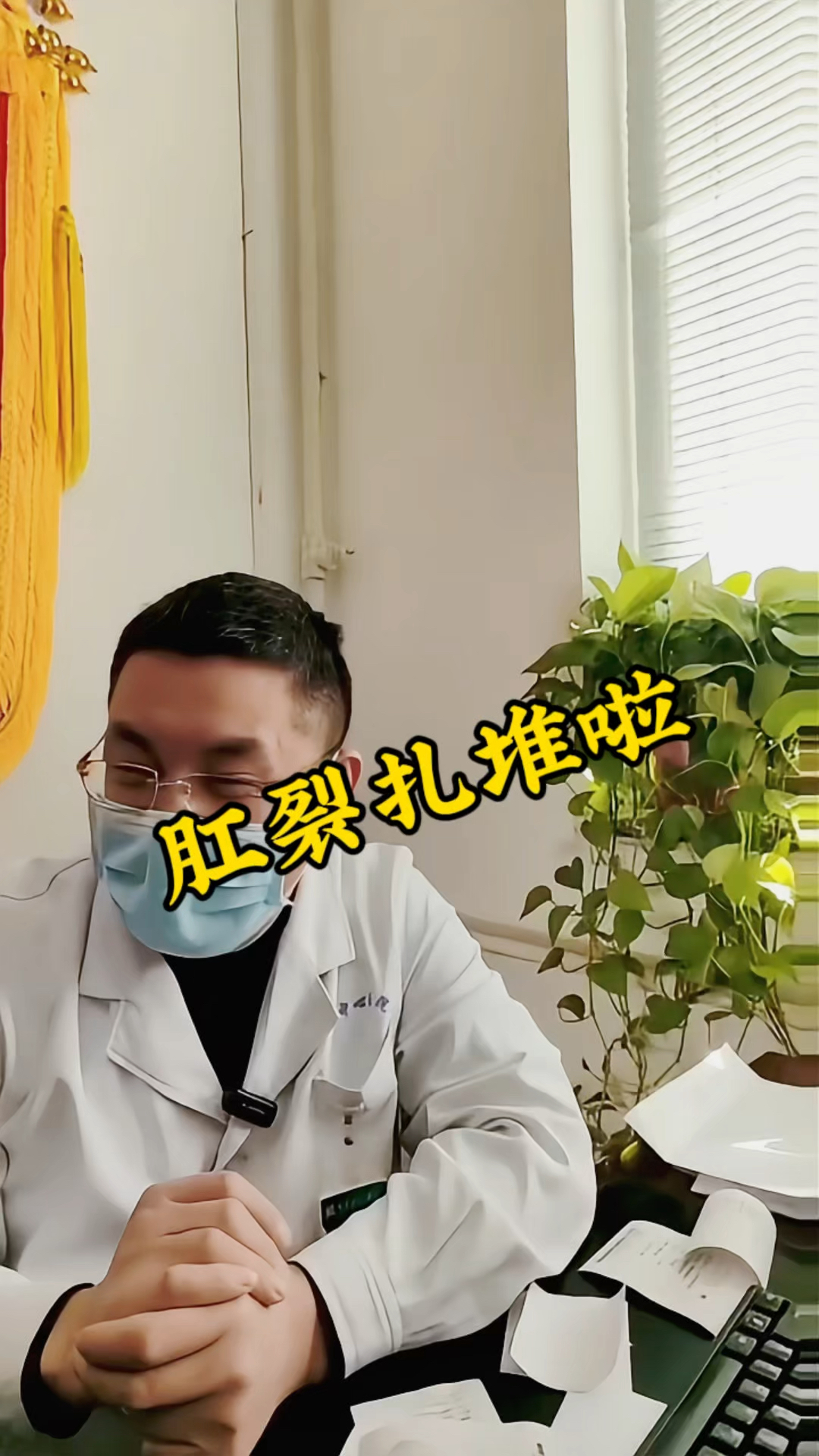 肛裂扎堆了,约起来的吗