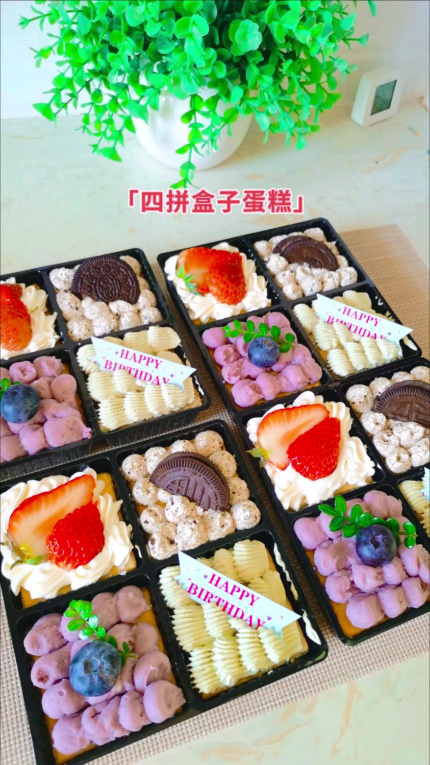 四拼盒子蛋糕,一次性解锁四种奶油口味,送亲朋好友倍有面