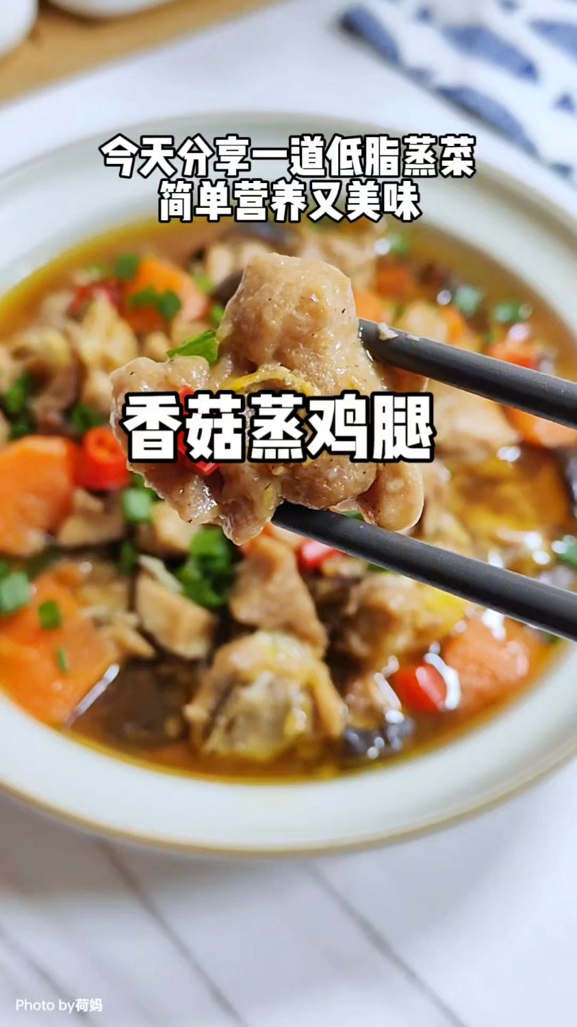 香飘四溢的香菇蒸鸡腿:简单易做的家常美味