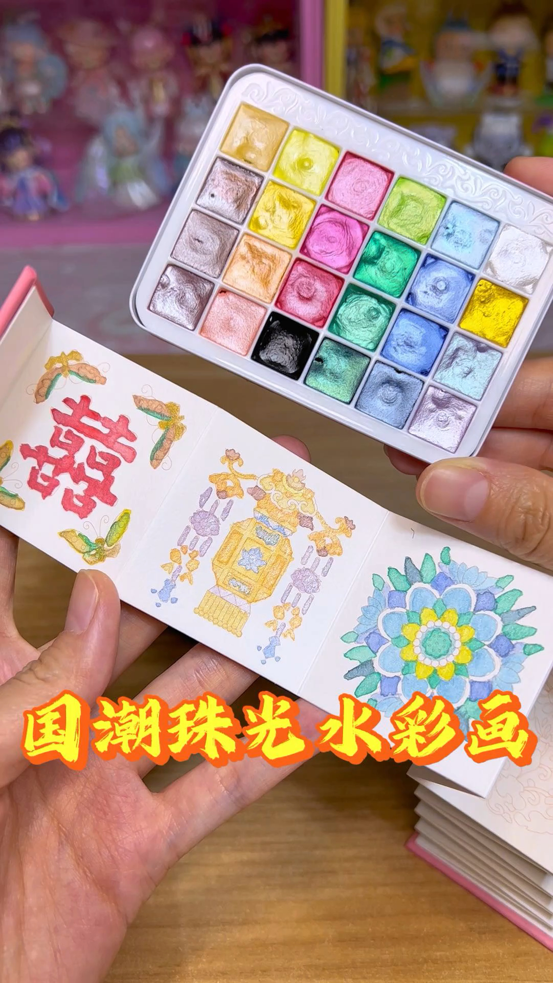 0基础绘画小白也能画的国潮珠光水彩画!