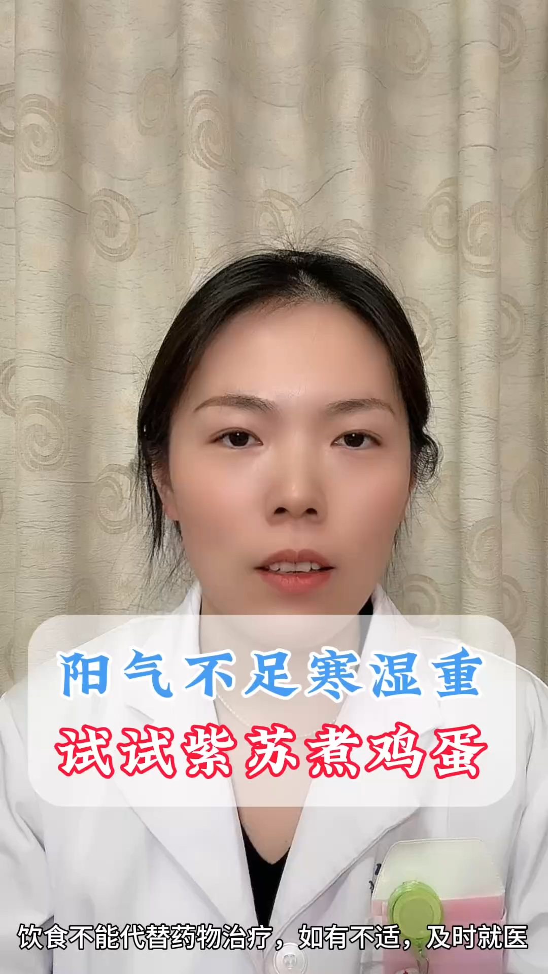 阳气不足寒湿重,学会紫苏煮鸡蛋!