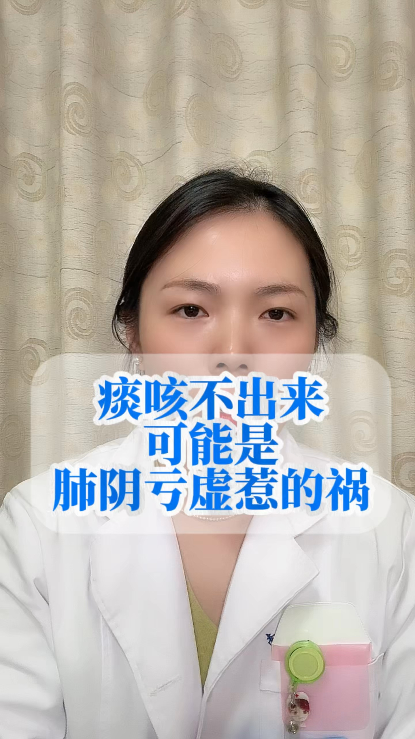 痰咳不出来,可能是肺阴亏虚惹的祸!