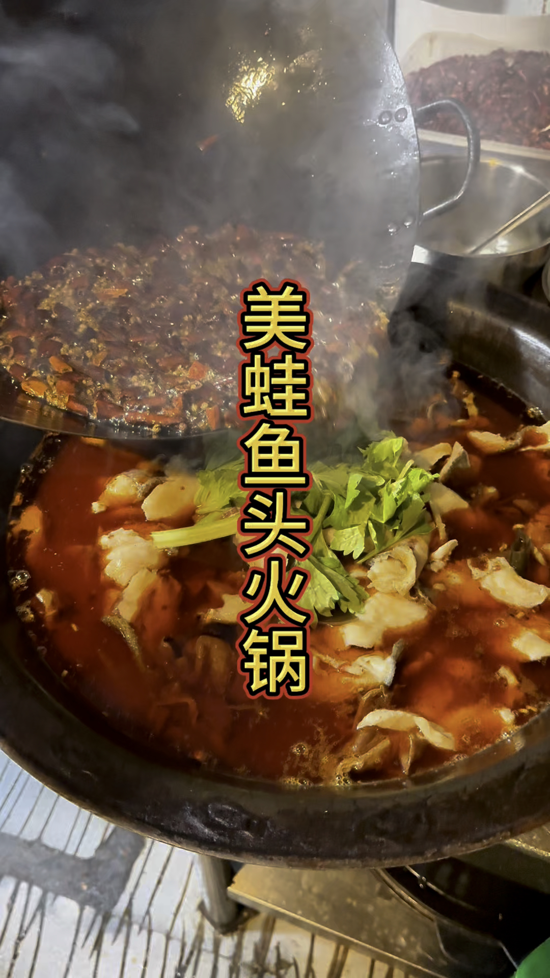 美蛙鱼头火锅底料