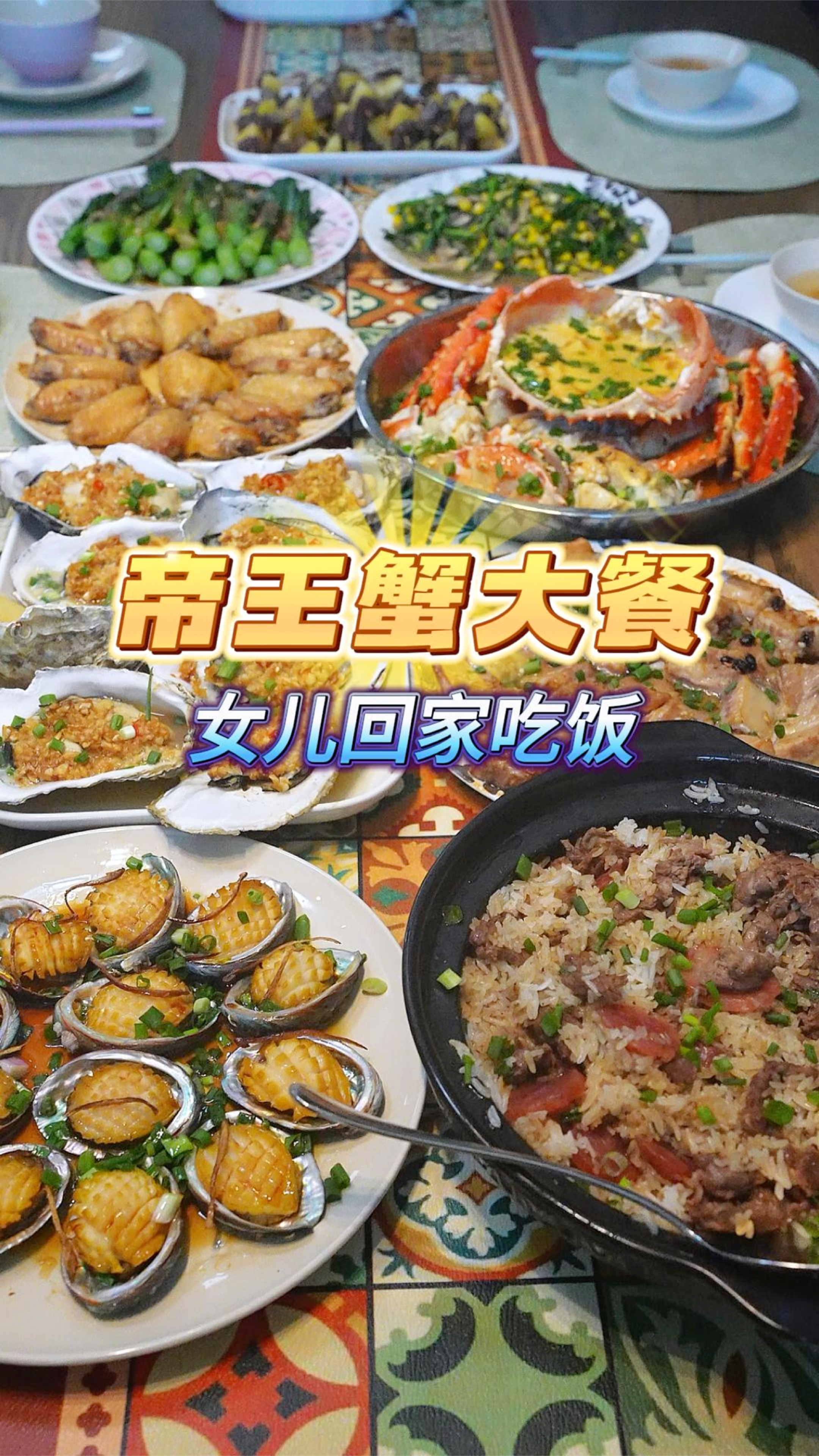 吃腻了饭堂的女儿又馋家里的饭菜了,周末回家做个海鲜烤肉大餐