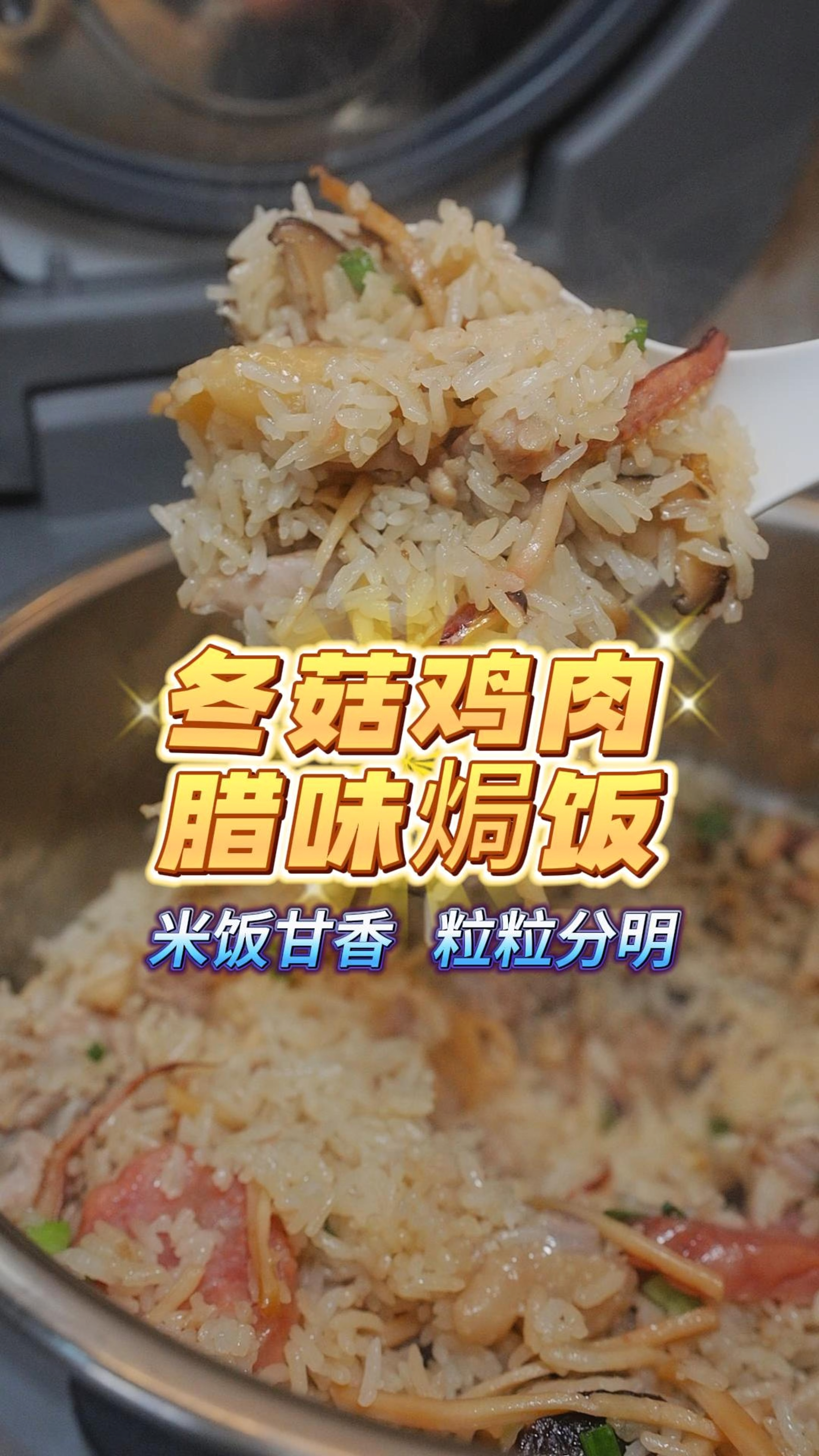 秋风起,煲个超好吃的腊味鱿鱼鸡腿肉焗饭