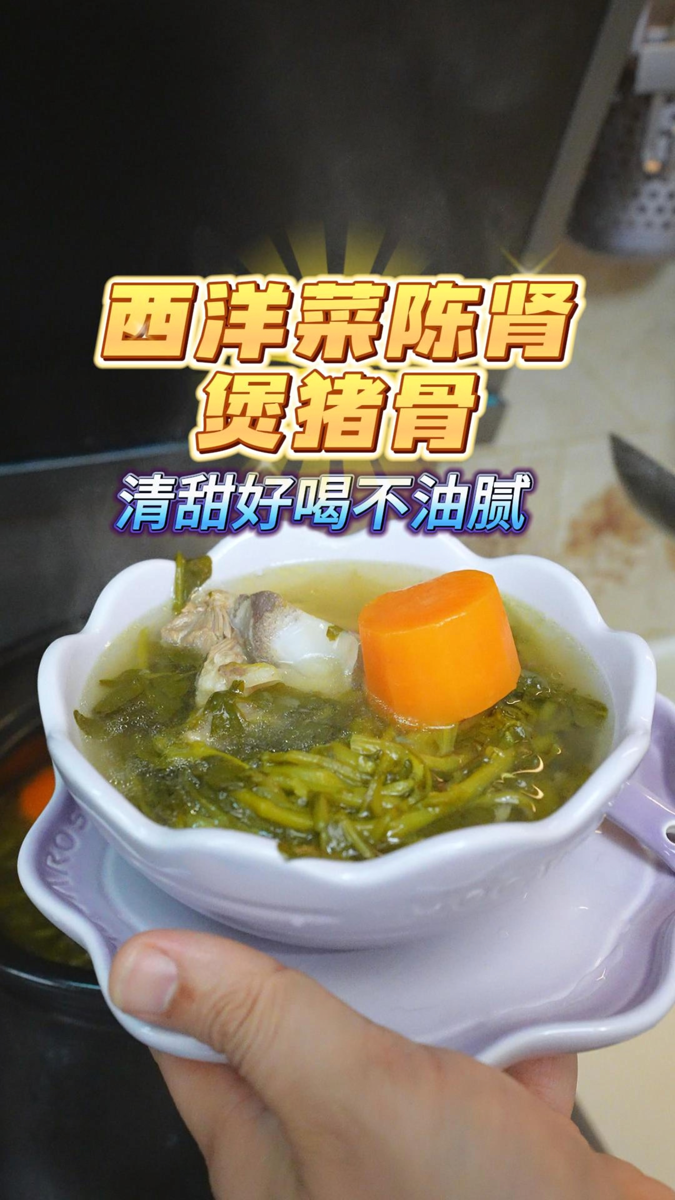 如果省汤有排名,西洋菜陈肾煲猪骨汤应该入前三