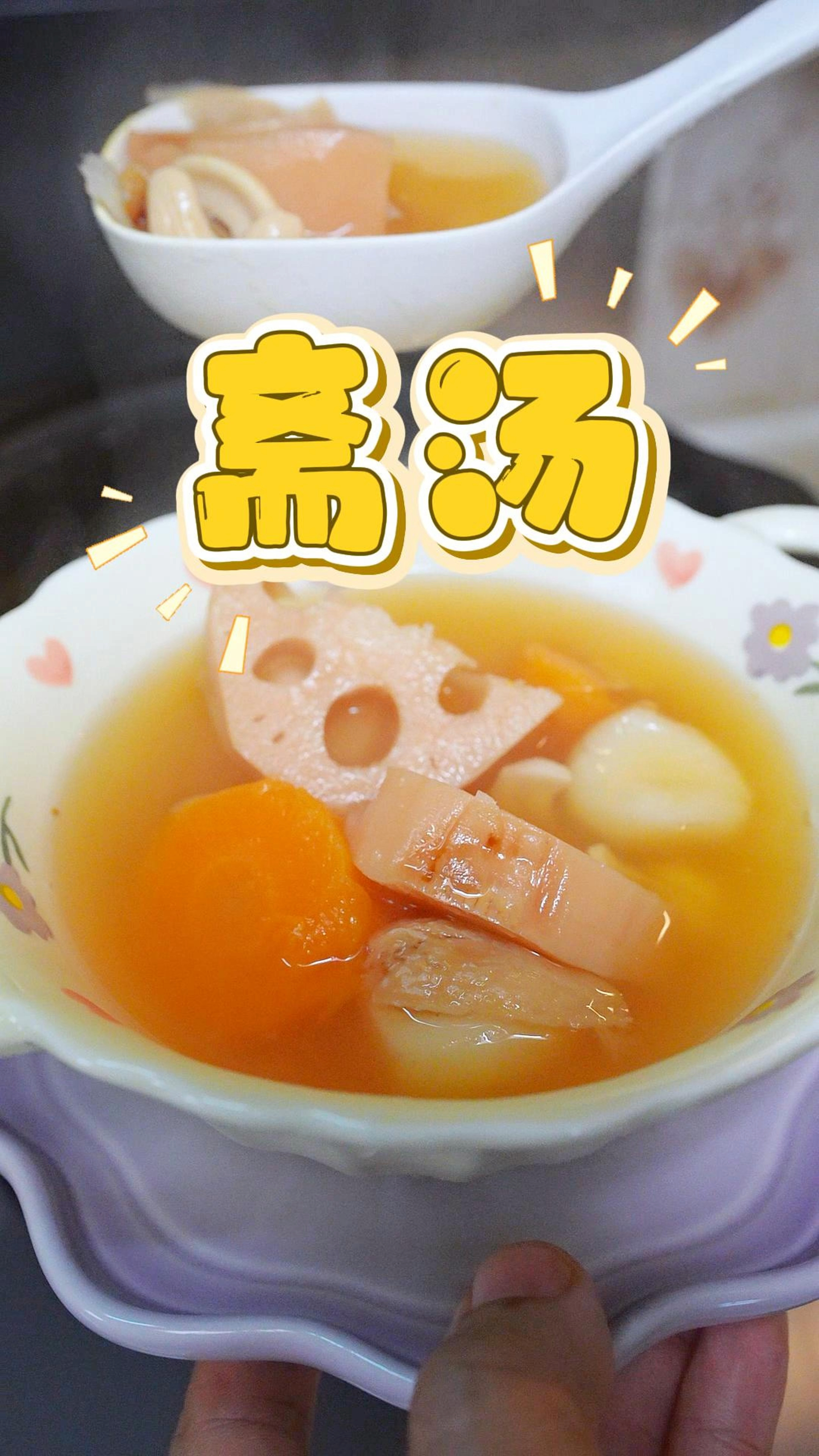 没想到莲藕腰果斋汤那么好喝,没放肉都有肉香味