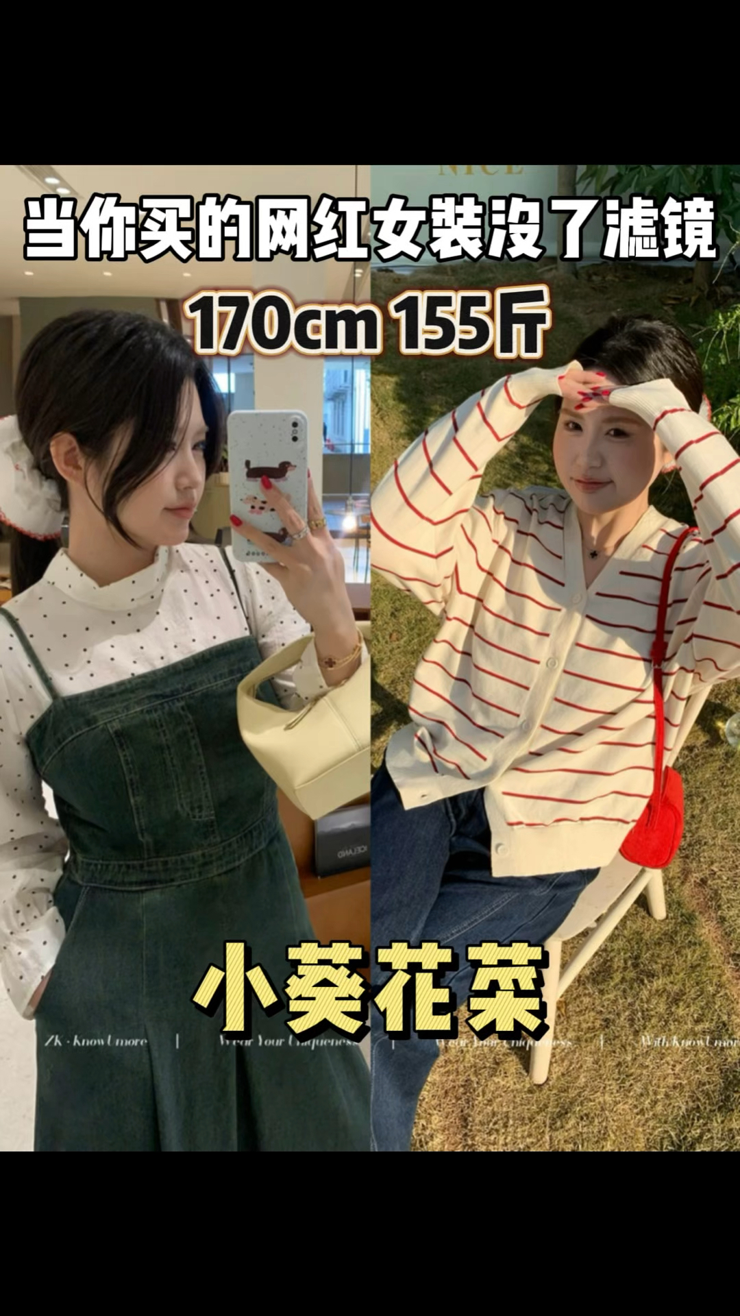 170 155高个梨形|微胖店铺小葵花菜春款测评