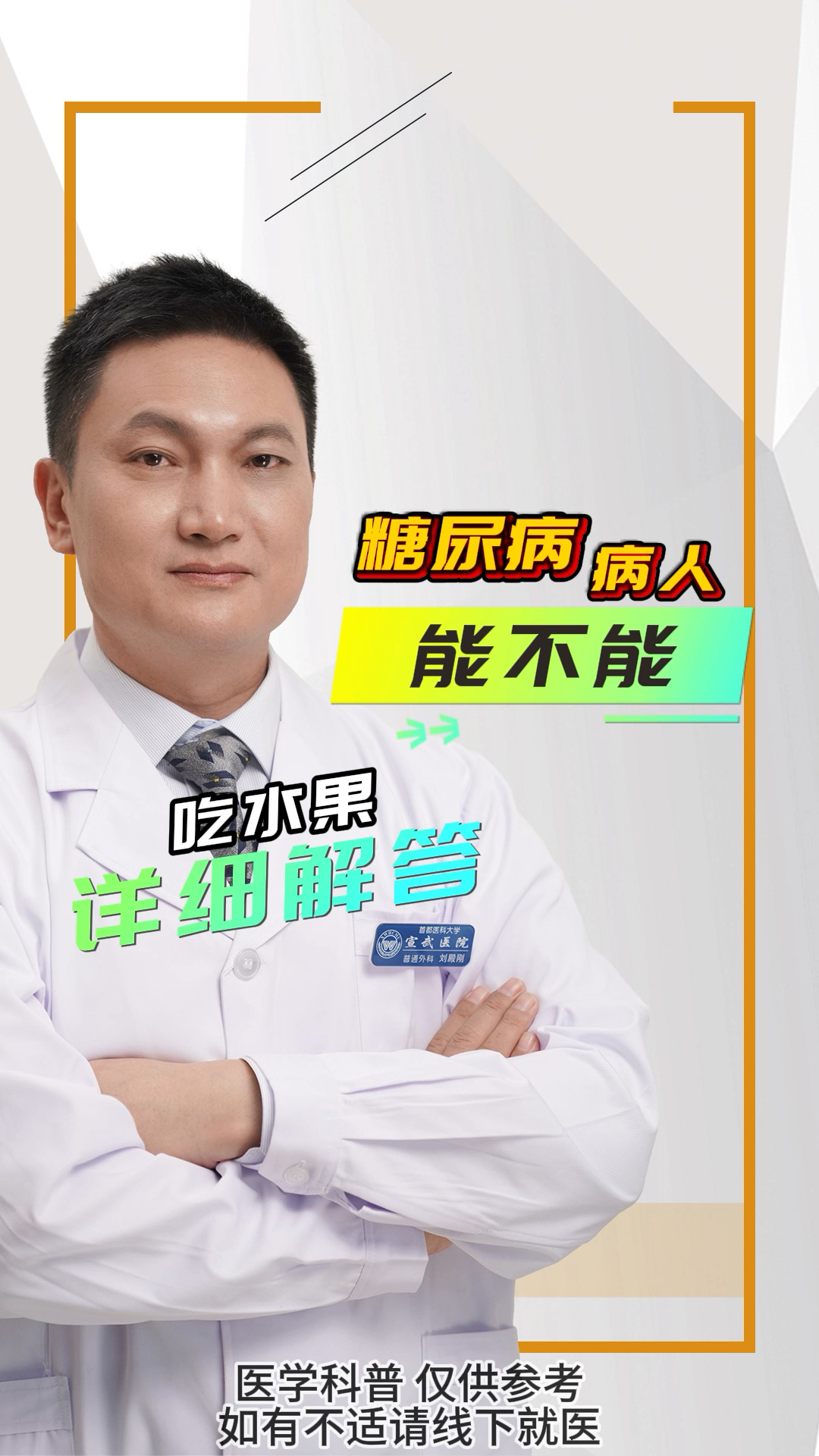 糖尿病人可以吃水果吗?
