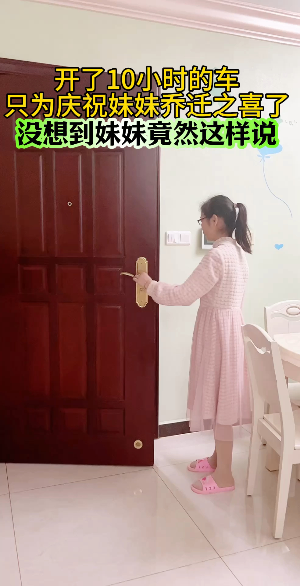 开了10个小时的车只为祝贺妹妹乔迁之喜,没想到她竟然说我是外人