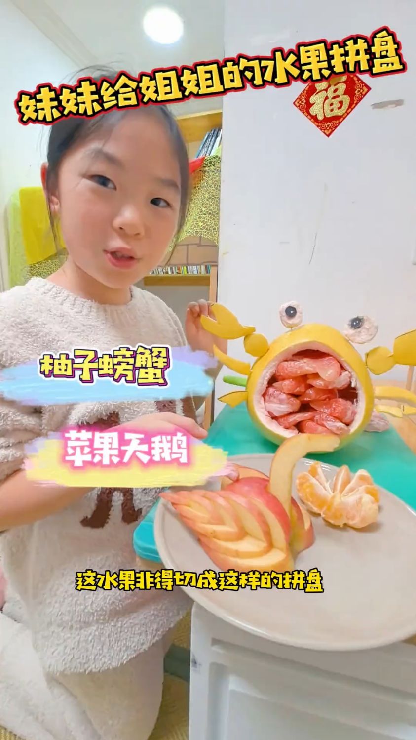 娃子们无法抵抗的水果拼盘!螃蟹柚子!苹果天鹅!# 萌娃#亲子