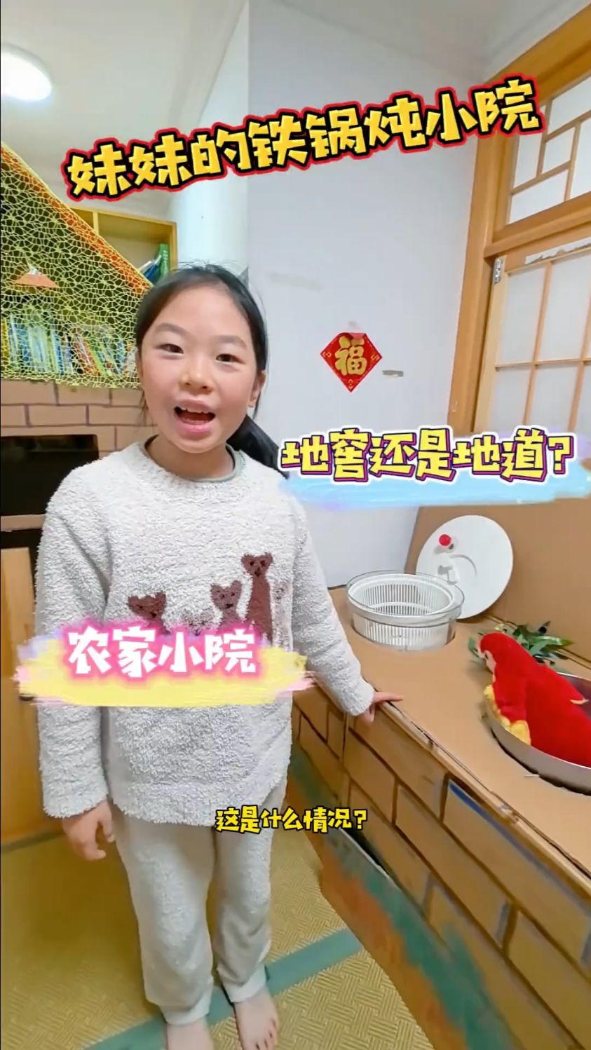 榻榻米上的农家铁锅炖,还有个小院! #萌娃#人类幼崽成长计划