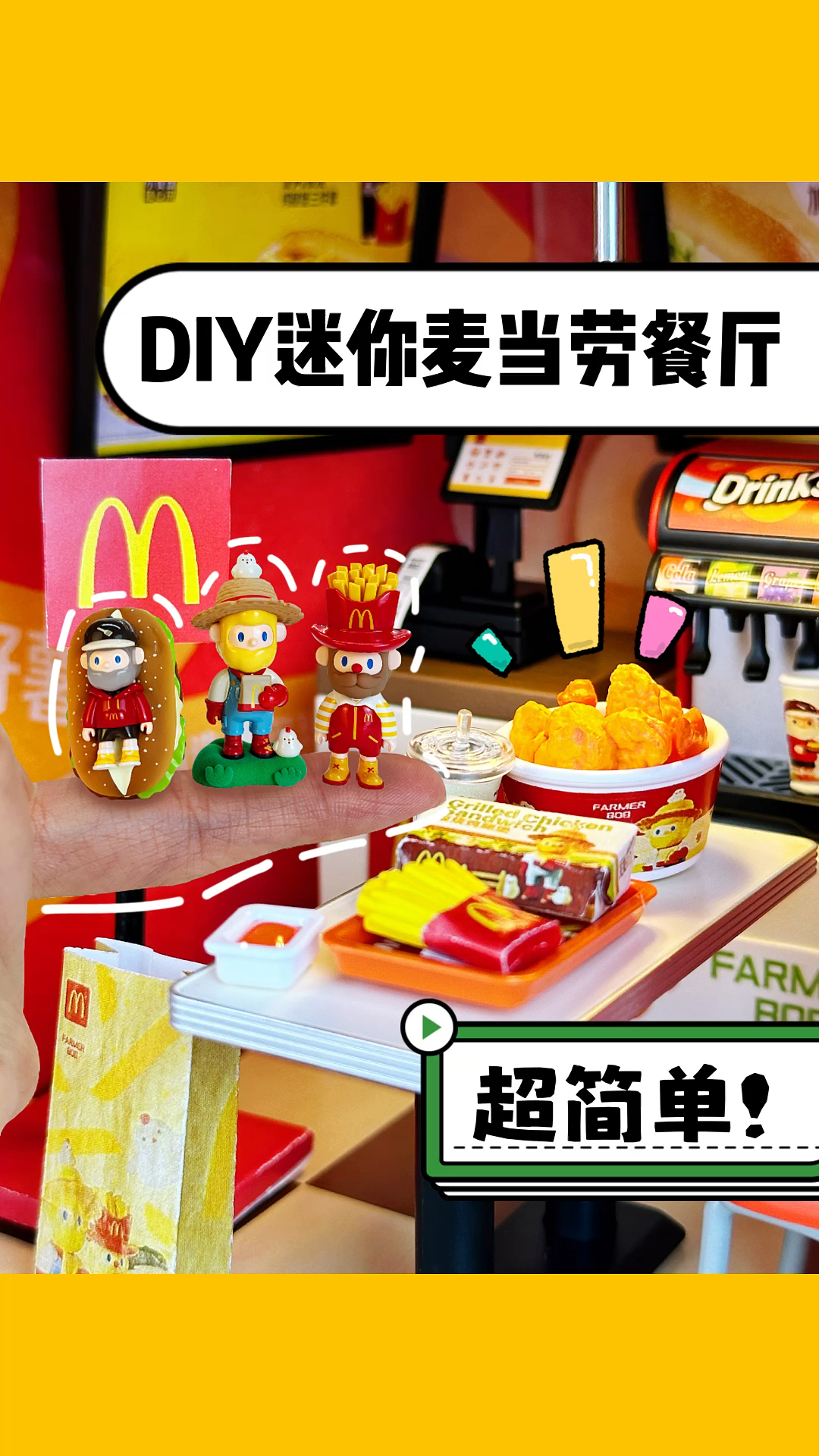有手就能做!汉堡盒改造迷你麦麦餐厅!