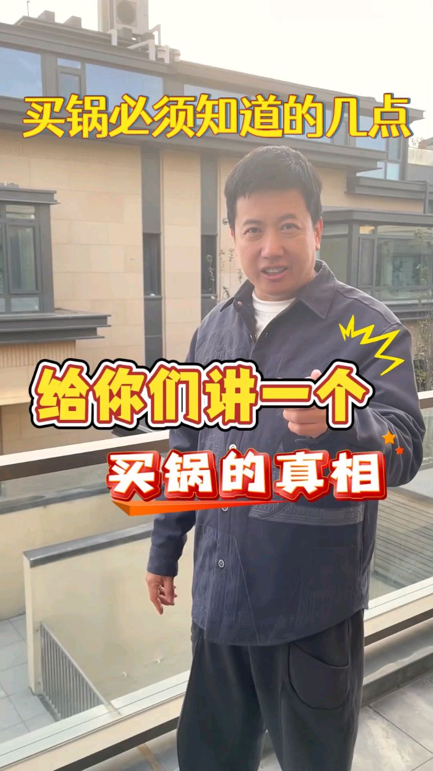内行人的炒锅避坑指南 铁锅不粘锅钛锅,无涂层不粘锅到底怎么选