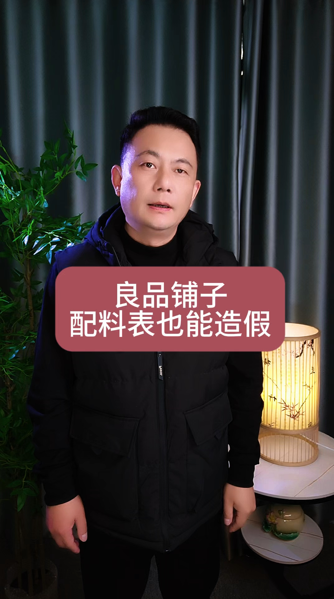 你敢相信吗?配料表也能造假。#食品安全 #良品铺子#造假