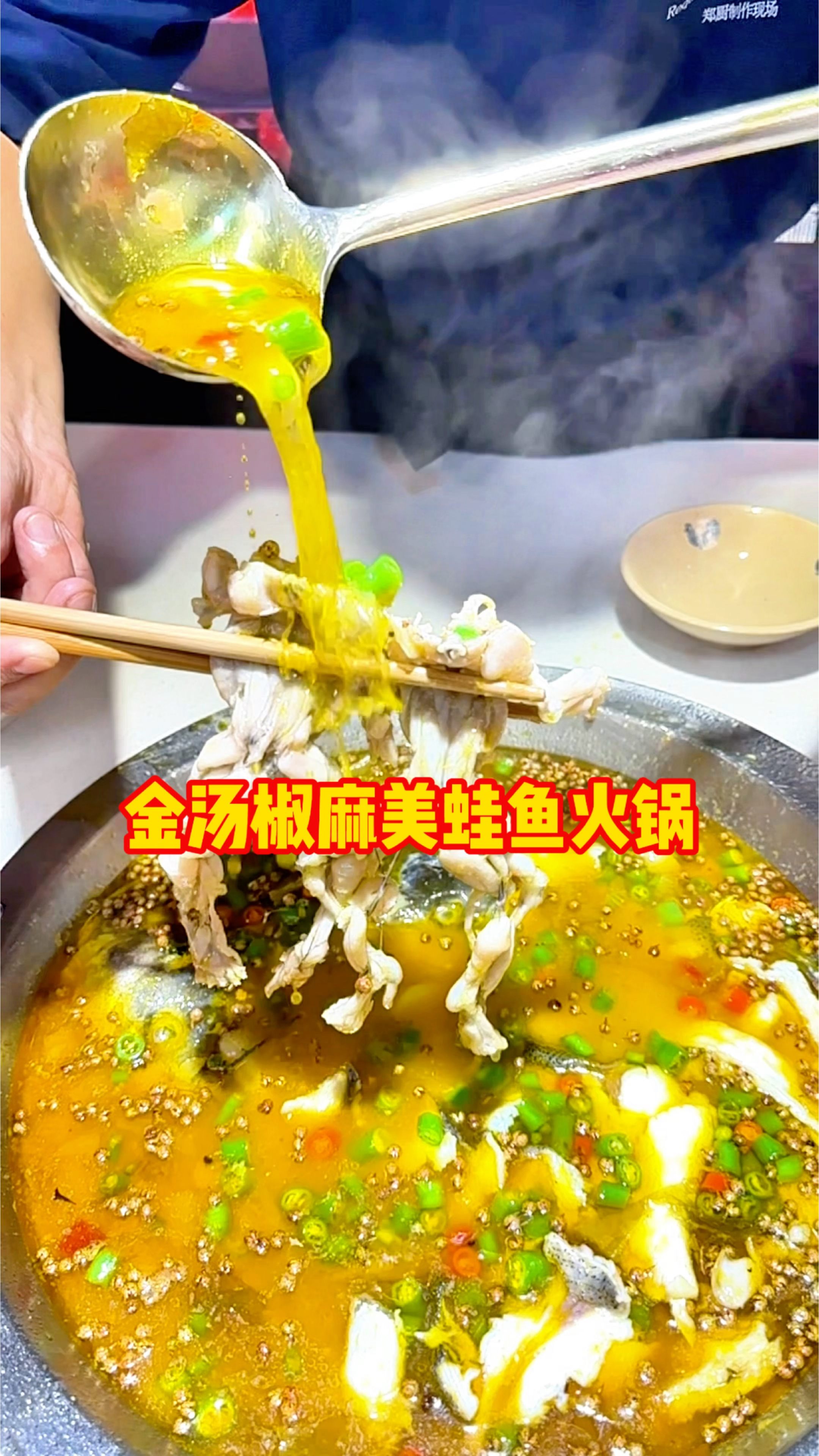 金汤酸辣椒麻鱼火锅,操作简单,味道稳定,无需厨师就能出餐!