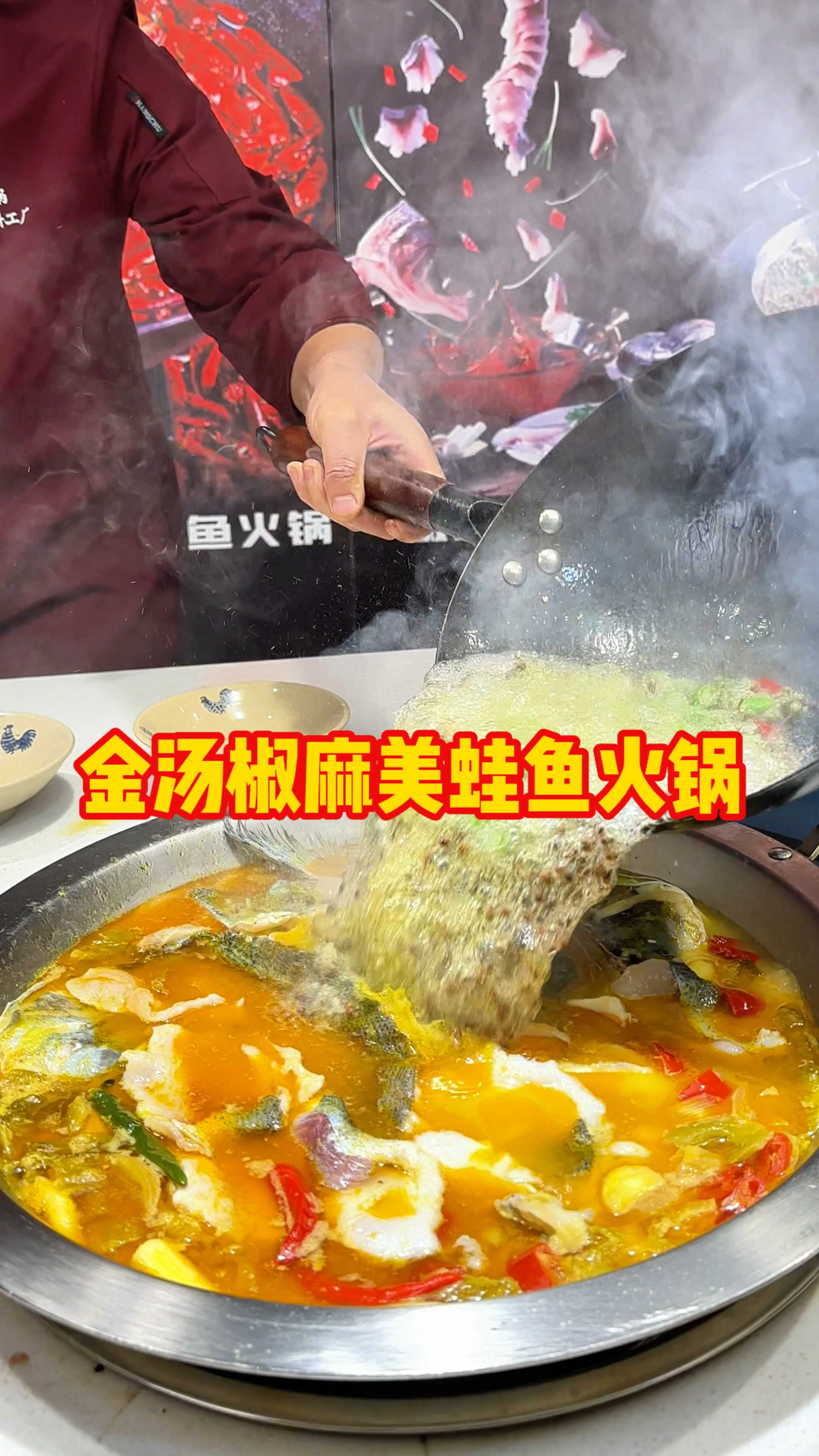 金汤酸辣椒麻鱼火锅,操作简单,味道稳定,无需厨师就能出餐!