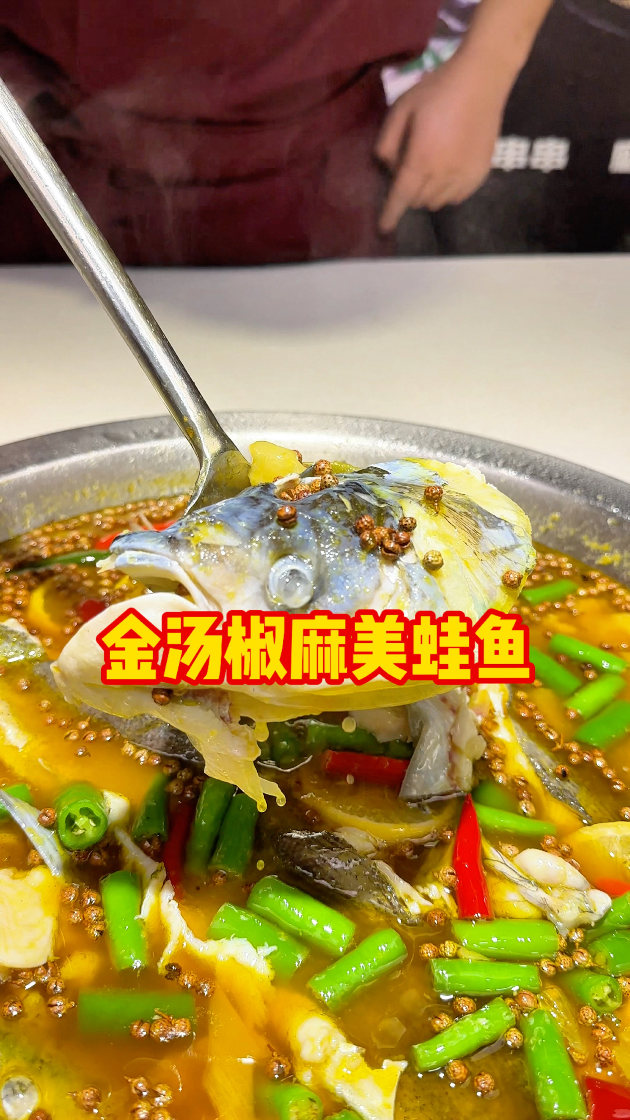 金汤椒麻鱼火锅,可以喝汤的鱼火锅!操作简单,味道稳定!