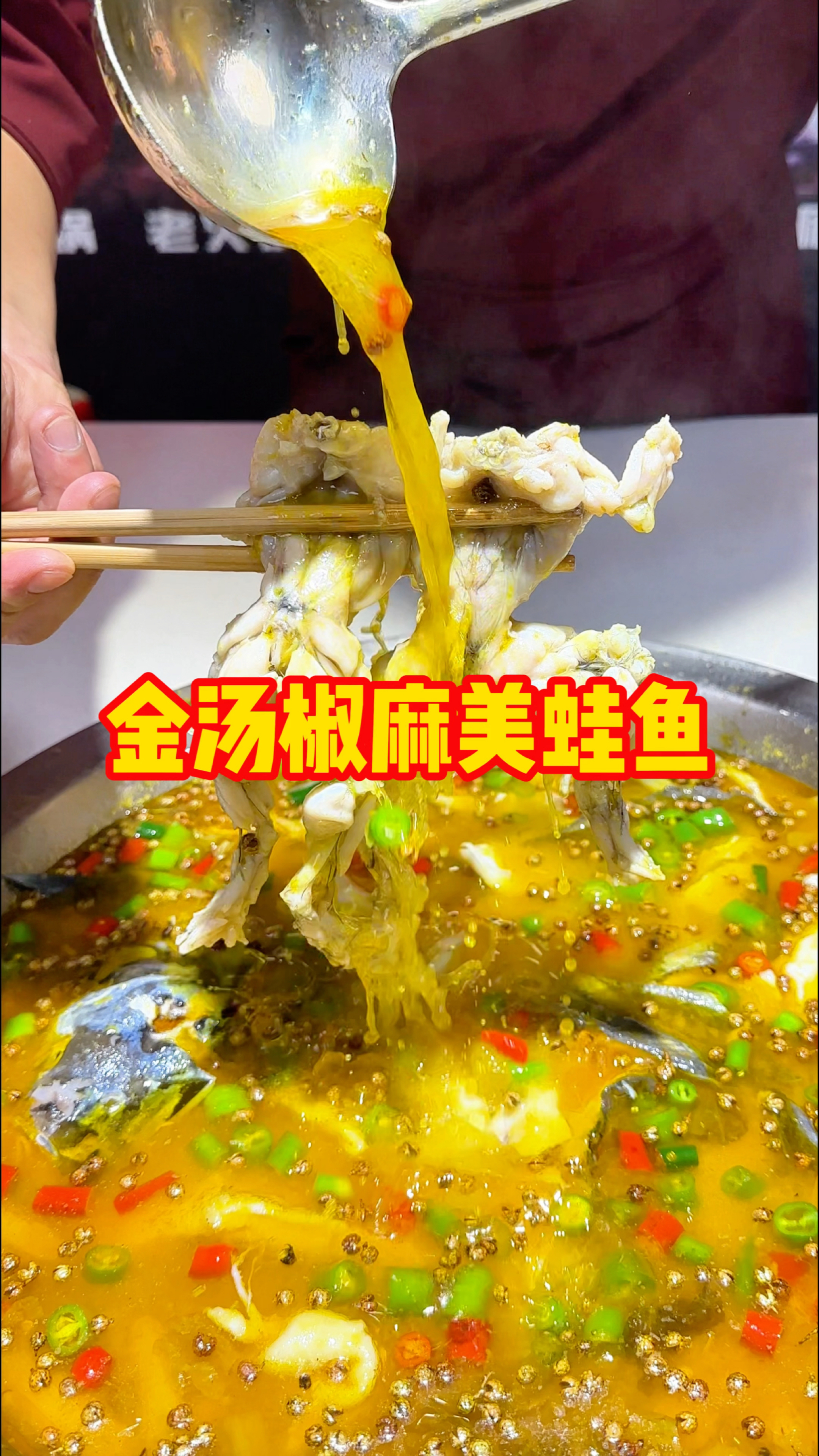 金汤椒麻鱼火锅,可以喝汤的鱼火锅!操作简单,味道稳定!
