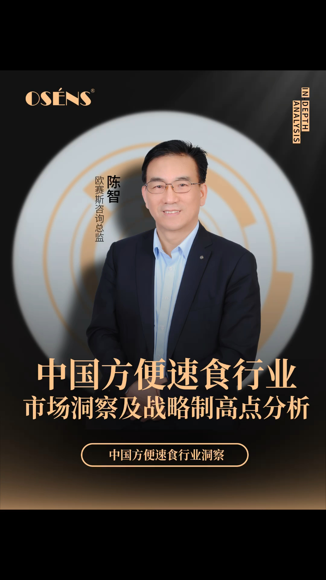 中国方便速食行业三千亿市场之「市场洞察及战略制高点分析」