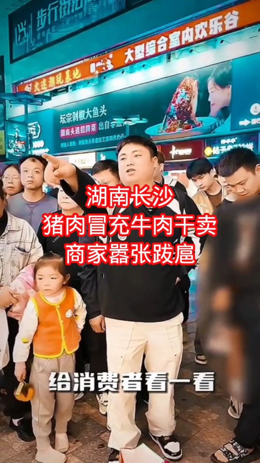 湖南长沙猪肉冒充牛肉干卖,商家太过嚣张!