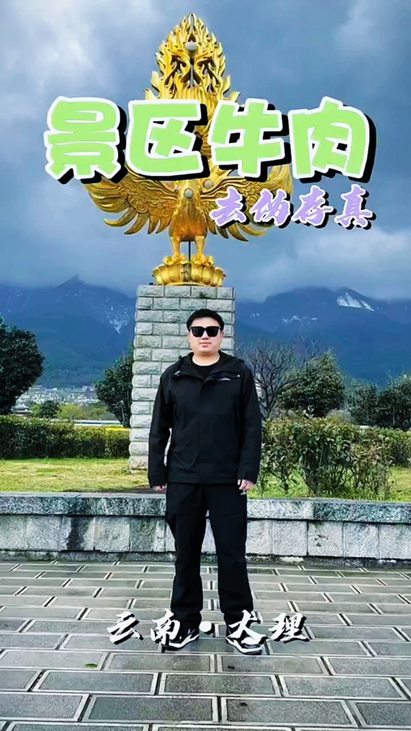 旅游偶遇商家售卖“假牛肉”,重拳出击