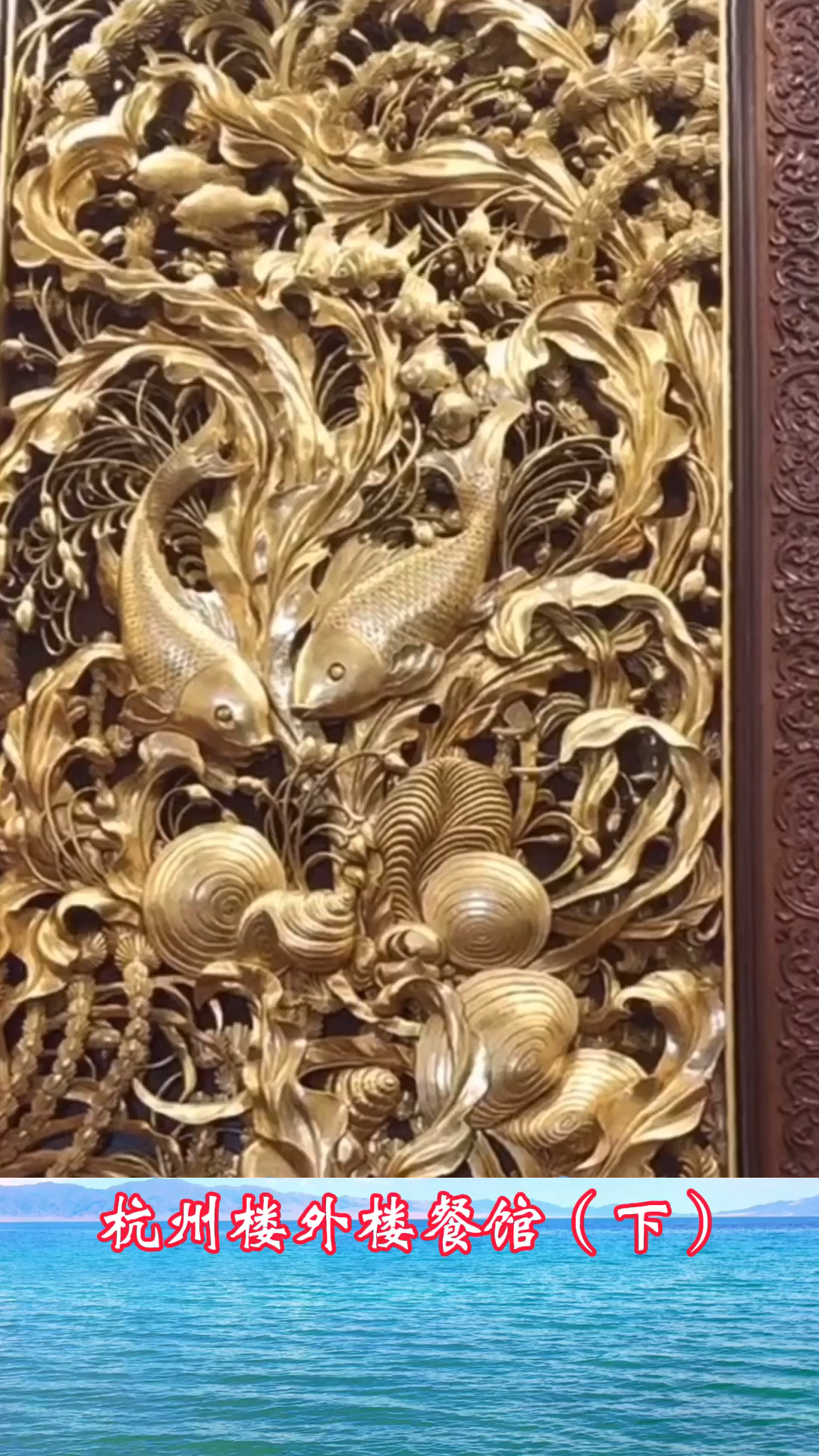 杭州市楼外楼(下)