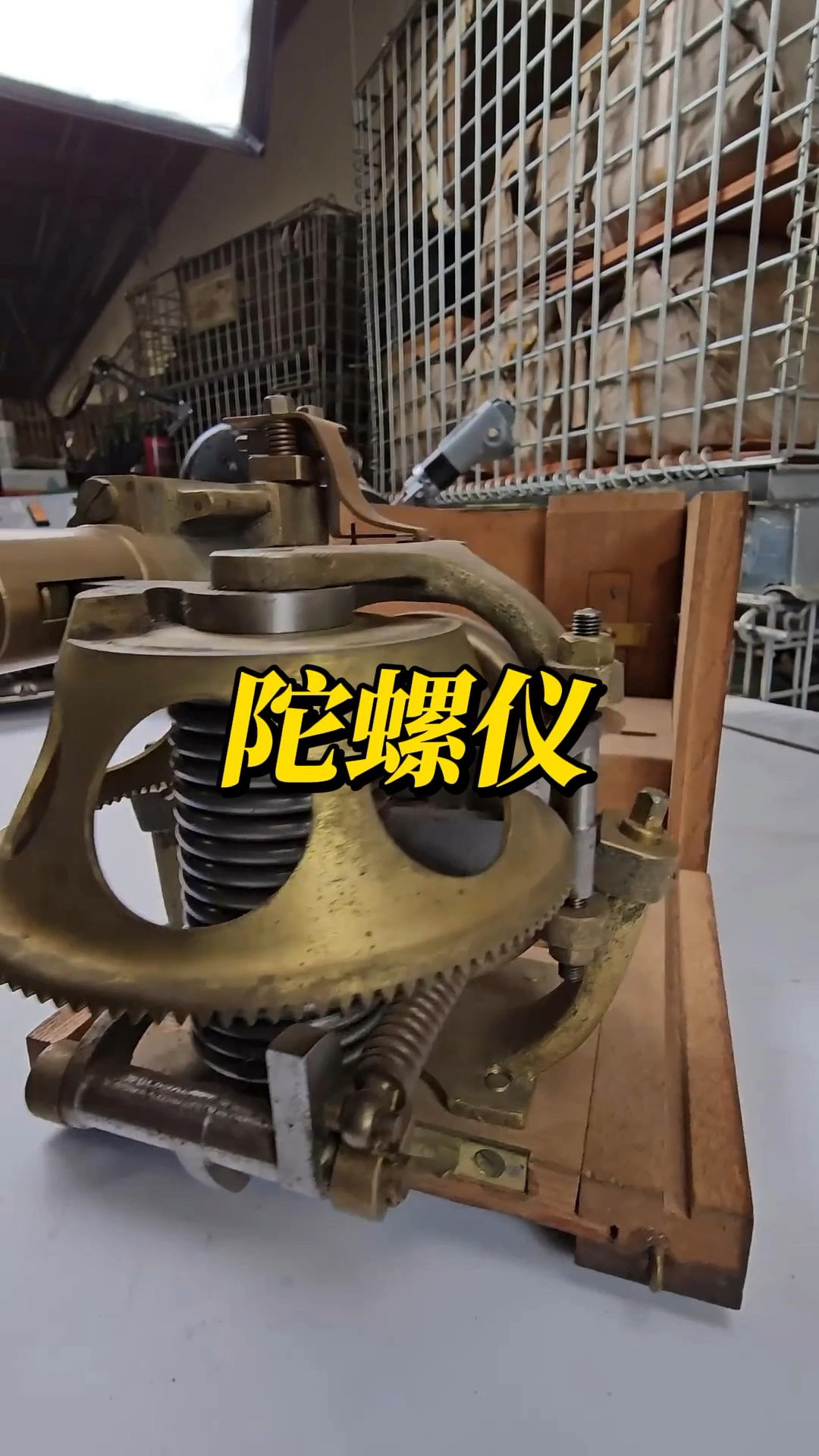 这就是百年前鱼雷使用的陀螺仪