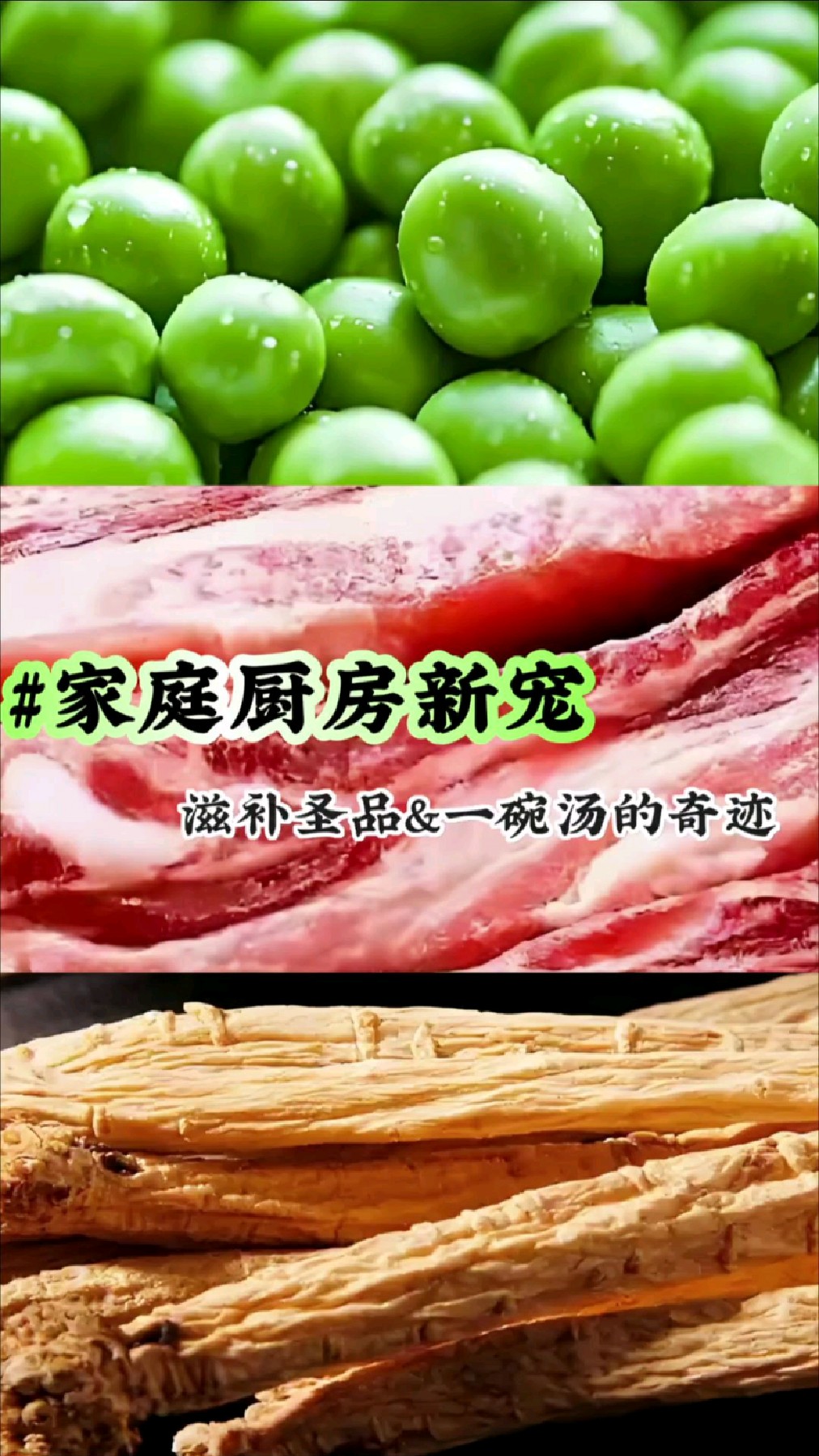 家庭厨房新宠,滋补圣品青豆党参排骨汤