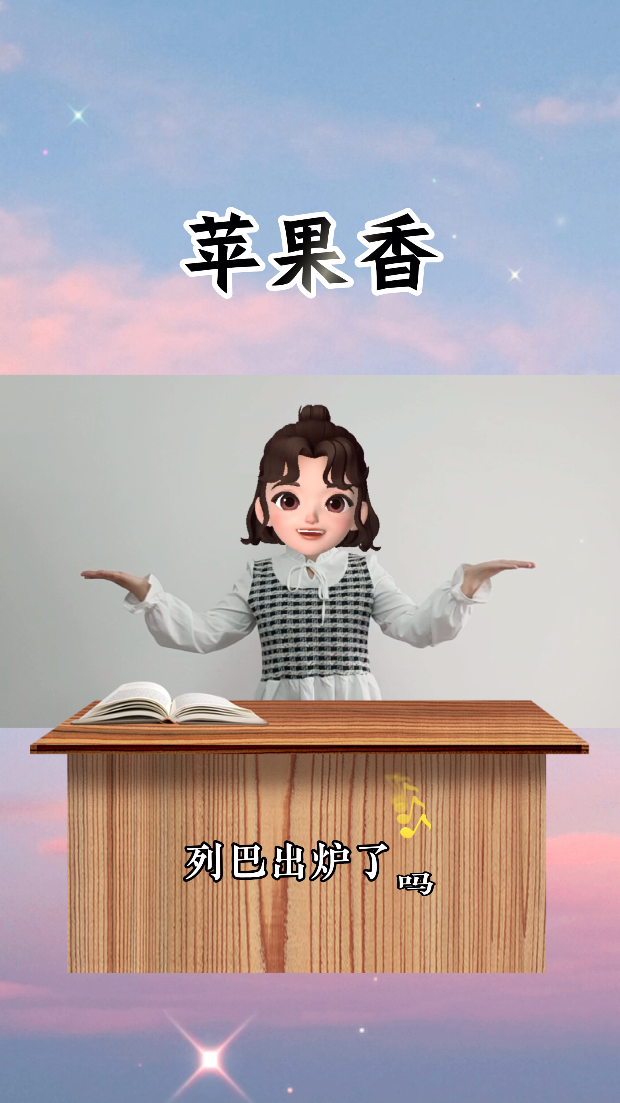 #课前律动  超火的课前手势舞  #苹果香