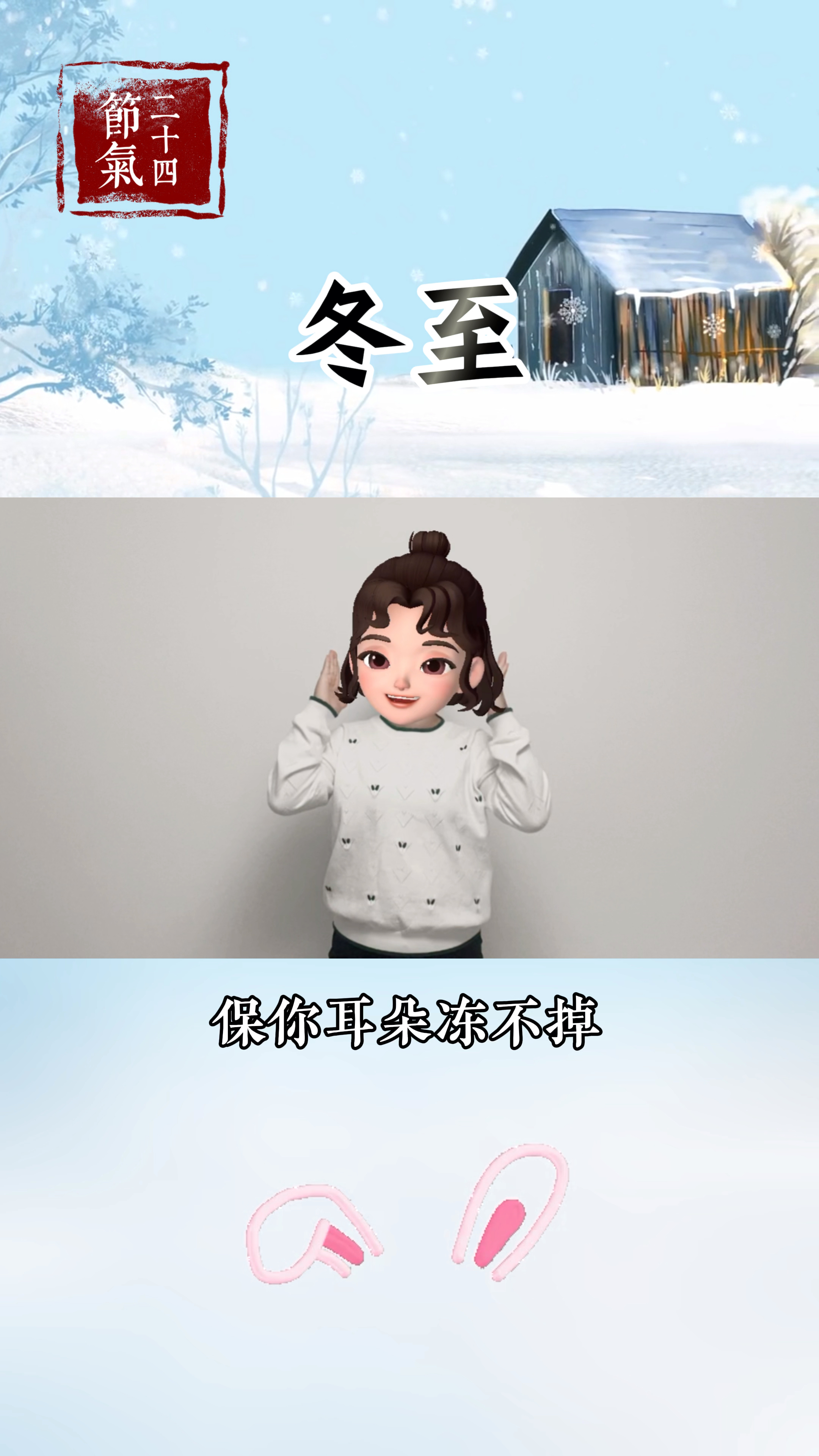 冬至到,包水饺  #手势舞  #二十四节气  #一学就会系列  #冬至