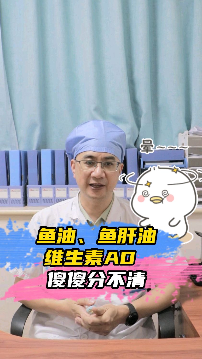 鱼油,鱼肝油,维生素AD有什么区别?