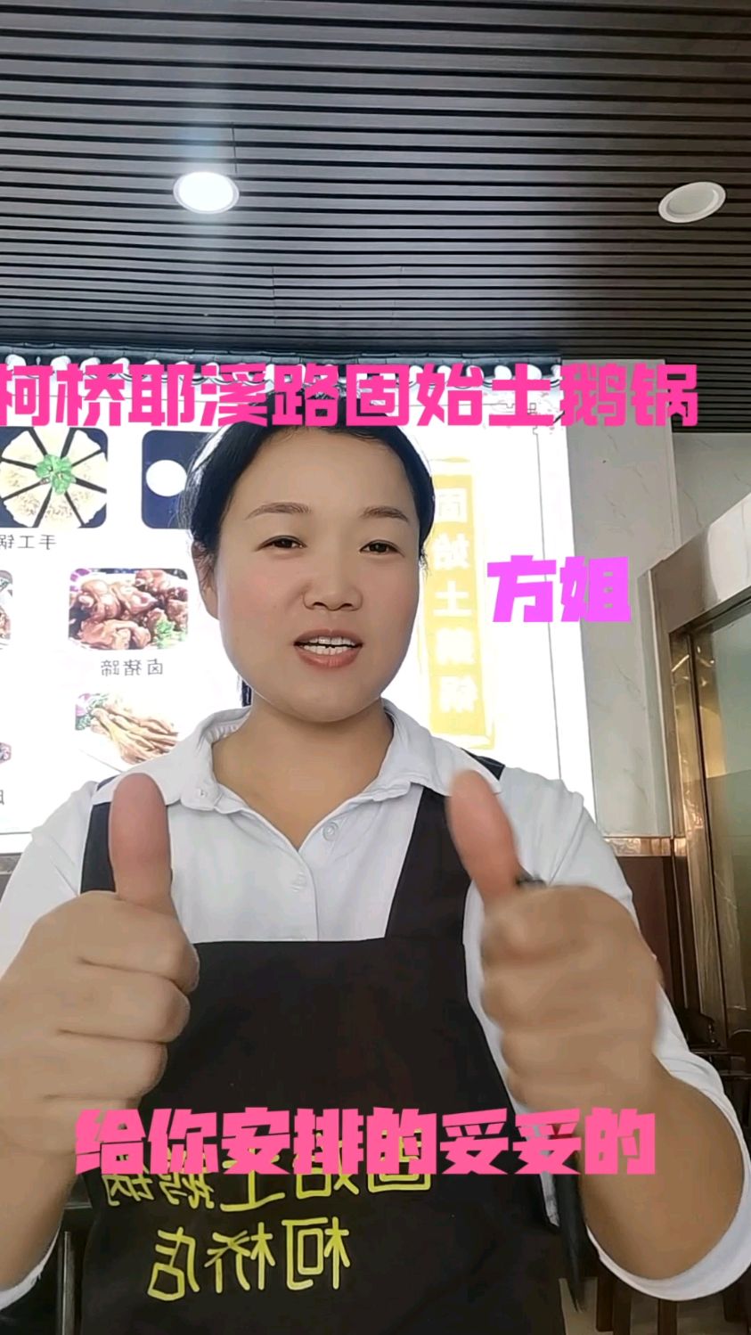 柯桥耶溪路固始土鹅锅,想喝老鹅汤的来给你安排妥妥的