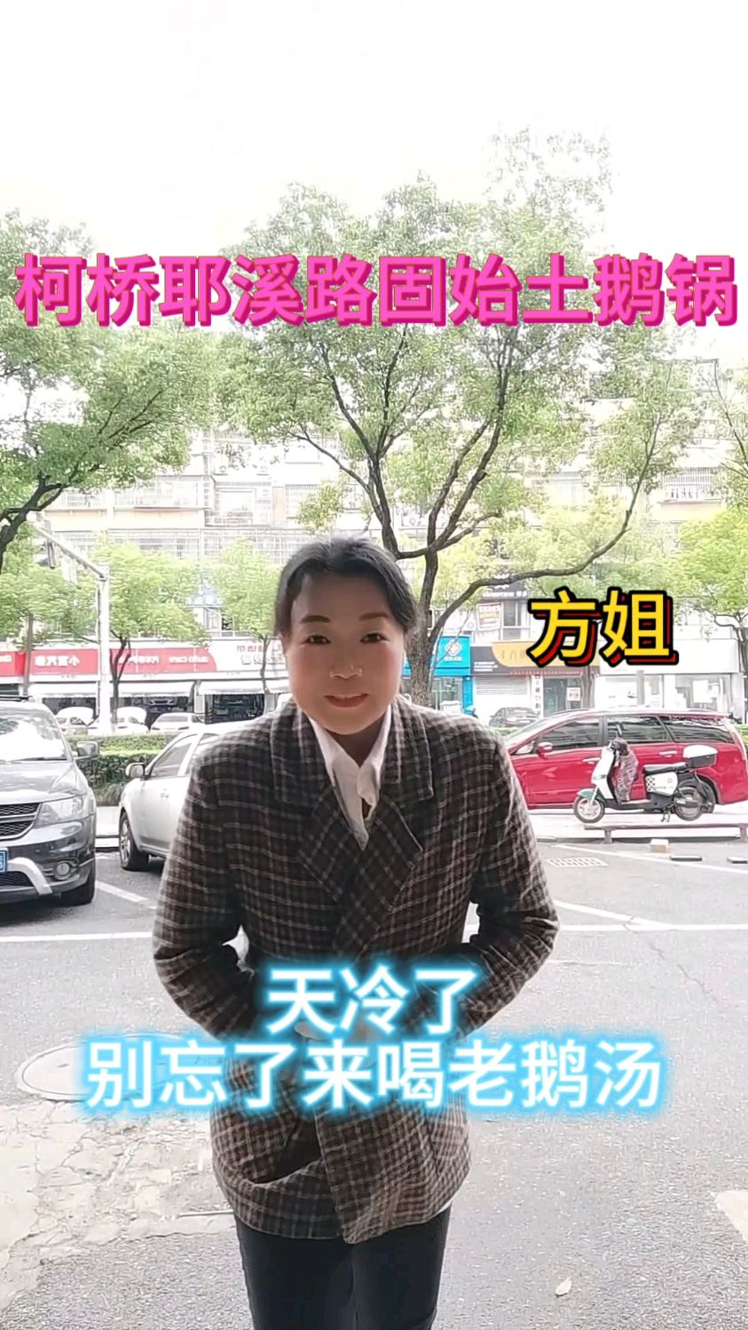 天气越来越冷了,别忘了来喝老鹅汤。