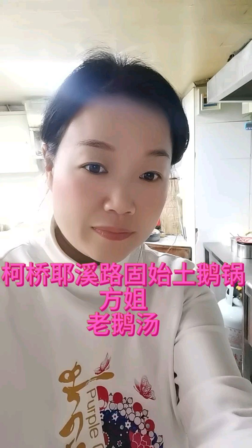 柯桥耶溪路固始土鹅锅老鹅汤